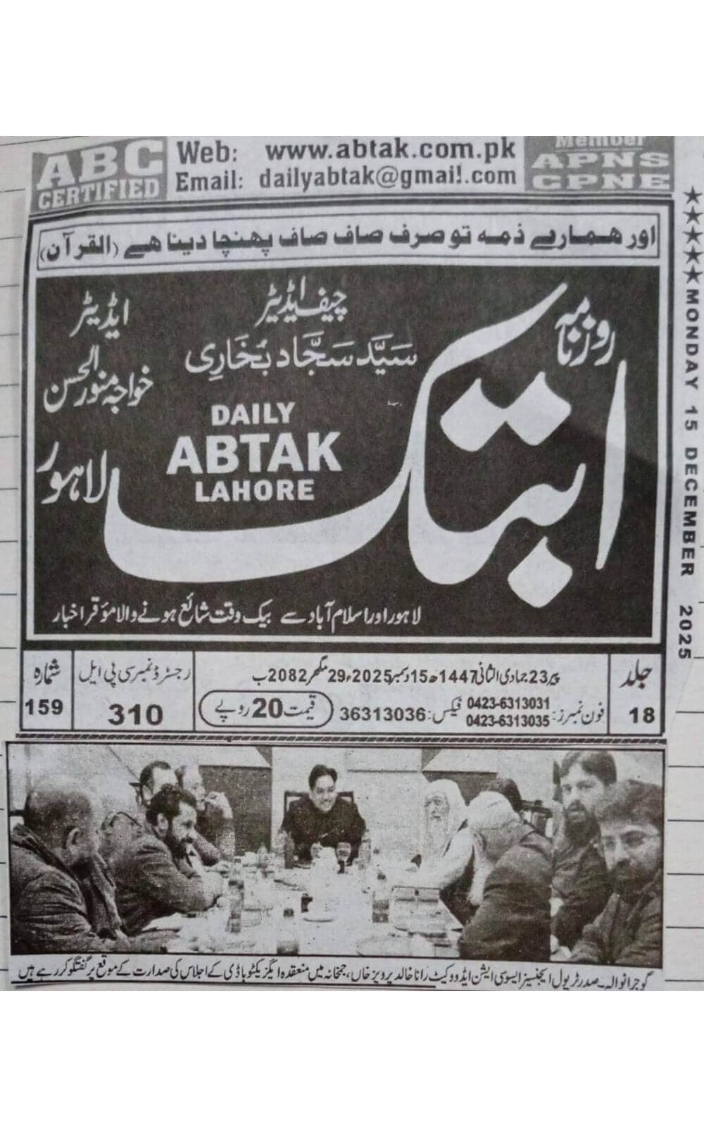 Urdu-language newspaper clipping from Abtak, Lahore, covering TAAG's Gujranwala executive body meeting focused on organizational affairs, trade coordination, and future planning dated 2025-12-15.