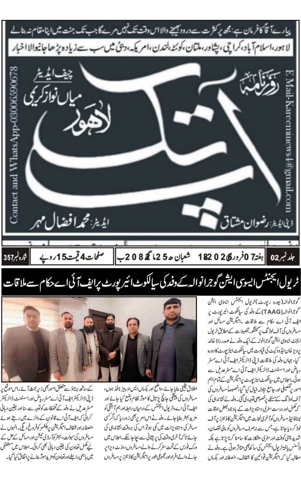Urdu-language newspaper clipping from Aitikaf, covering TAAG's meeting with FIA officials at Sialkot Airport about passenger issues, agency procedures, and operational coordination dated 2026-02-07.