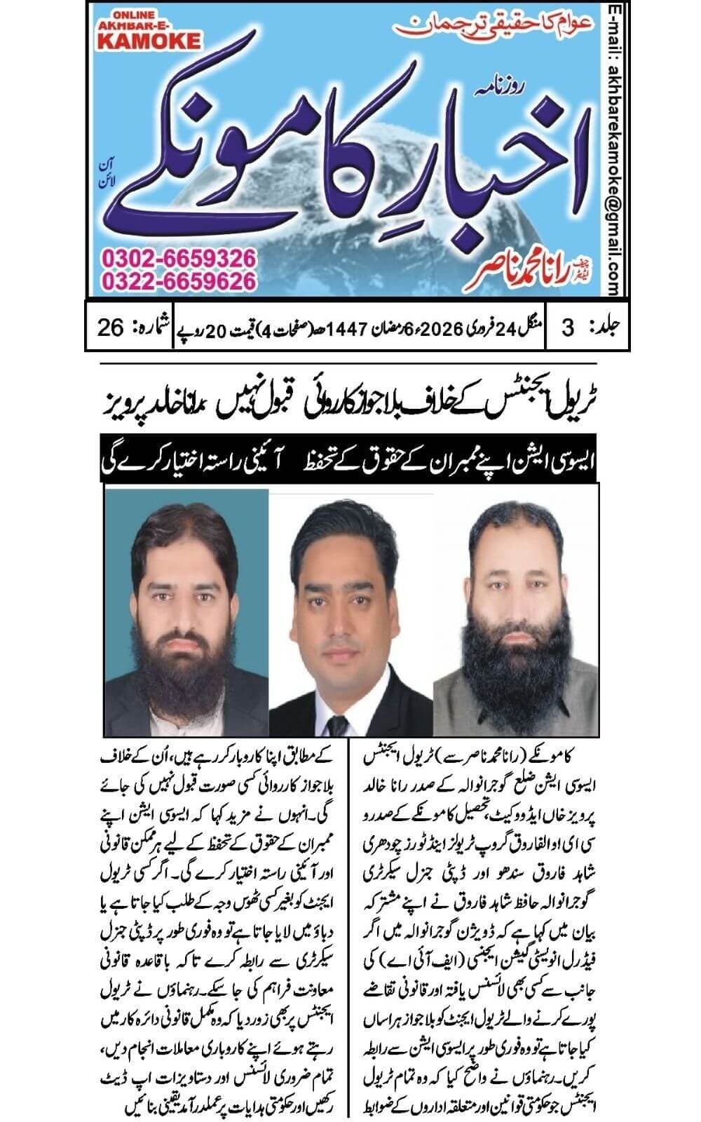 Urdu-language newspaper clipping from Akhbar-e-Kamoke, Kamoke, covering TAAG's position that travel agents meeting legal requirements should not be blacklisted and should be treated through documented due process dated 2026-02-24.
