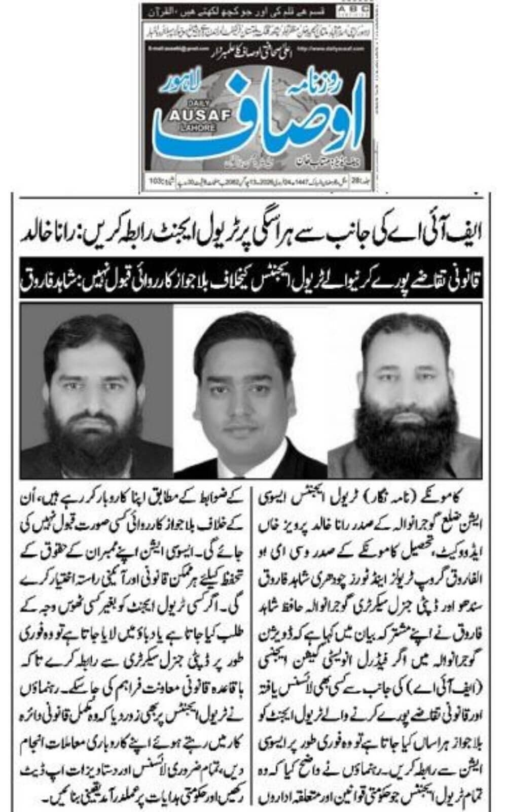 Urdu-language newspaper clipping from Ausaf, Lahore, covering TAAG's position that travel agents meeting legal requirements should not be blacklisted and should be treated through documented due process dated 2026-02-24.