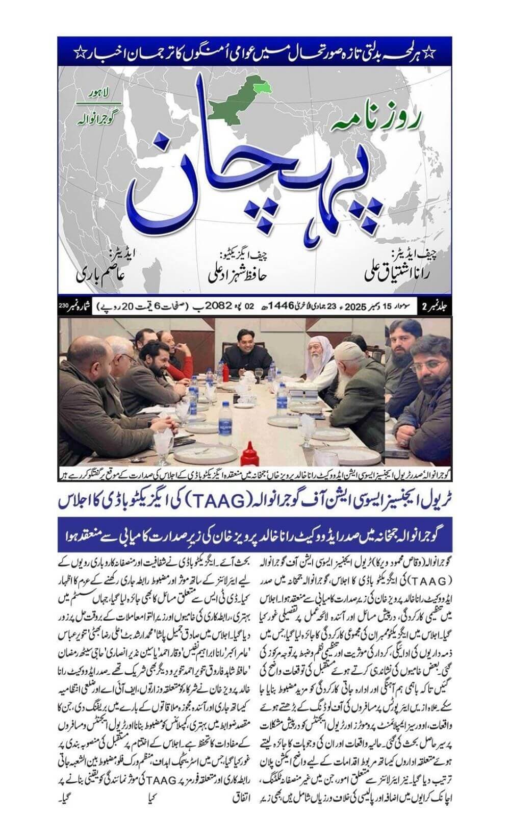 Urdu-language newspaper clipping from Pehchan, covering TAAG's Gujranwala executive body meeting focused on organizational affairs, trade coordination, and future planning dated 2025-12-15.