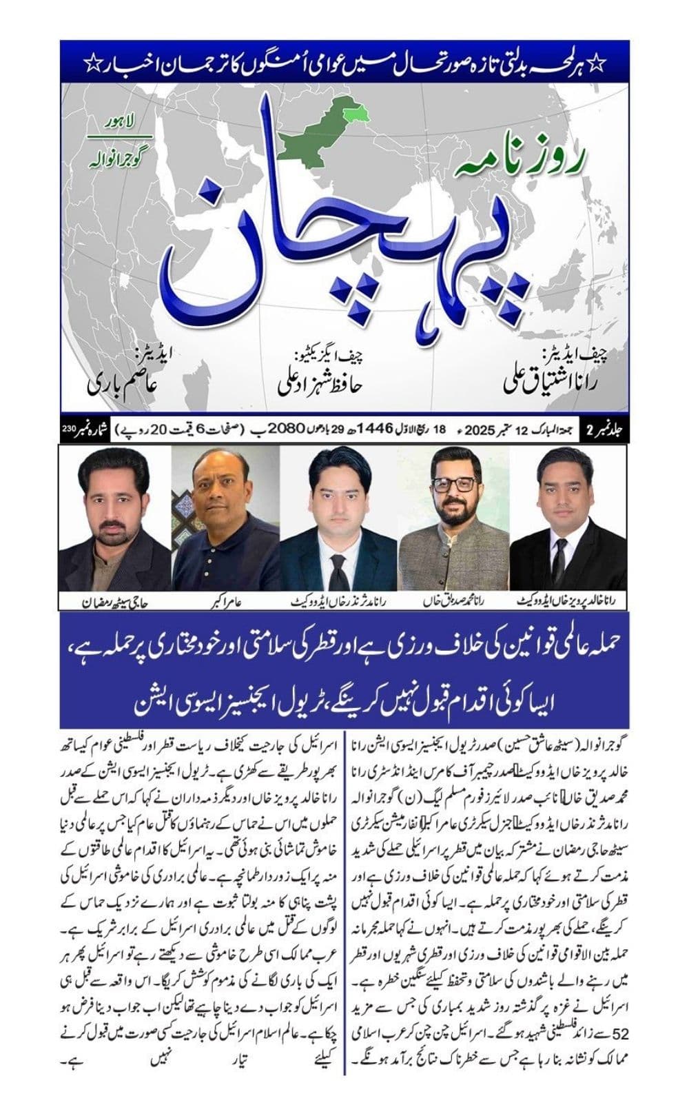 Urdu-language newspaper clipping from Pehchan, covering TAAG's condemnation of the Iran attack on Qatar as a threat to peace, sovereignty, and regional stability dated 2025-09-12.