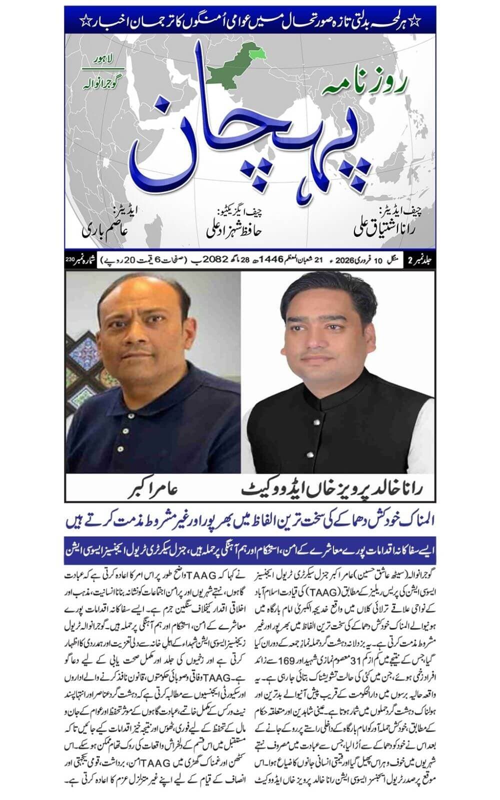 Urdu-language newspaper clipping from Pehchan, covering TAAG's condemnation of the Khadija-tul-Kubra Imam Bargah attack in Islamabad and its impact on peace, public safety, and social order dated 2026-02-10.