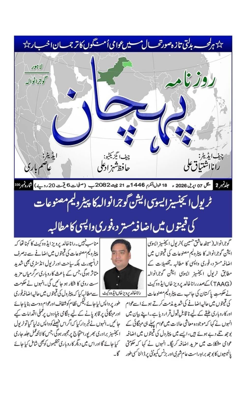Urdu-language newspaper clipping from Pehchan, covering TAAG's statement rejecting an increase in petroleum product prices and warning about the impact on business, tourism, and the public dated 2026-04-07.