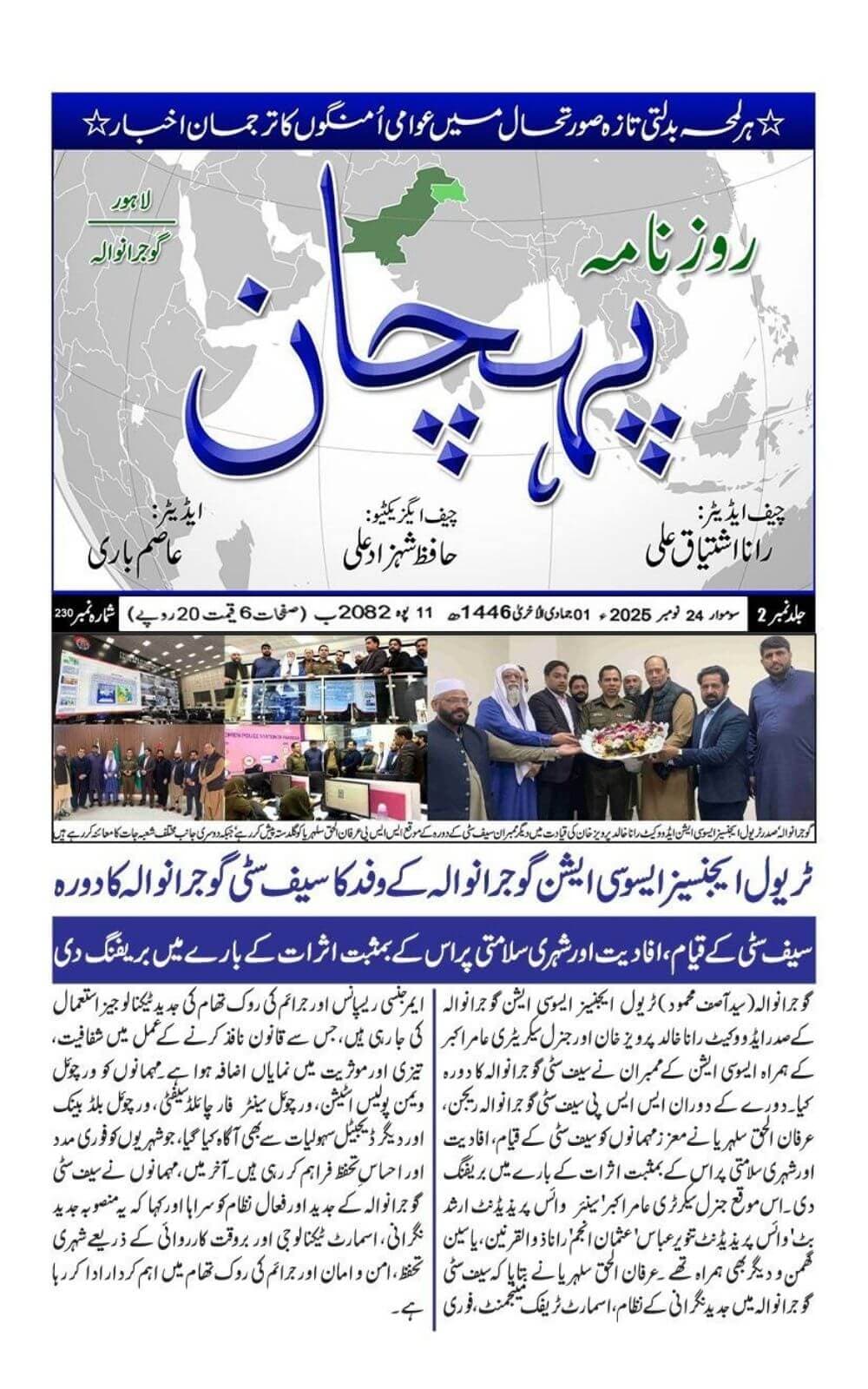 Urdu-language newspaper clipping from Pehchan, covering TAAG's visit to Safe City Gujranwala to review digital monitoring, emergency response, and public-safety systems dated 2025-11-24.