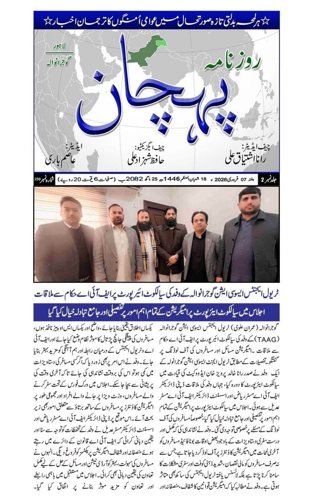 Urdu-language newspaper clipping from Pehchan, covering TAAG's meeting with FIA officials at Sialkot Airport about passenger issues, agency procedures, and operational coordination dated 2026-02-07.