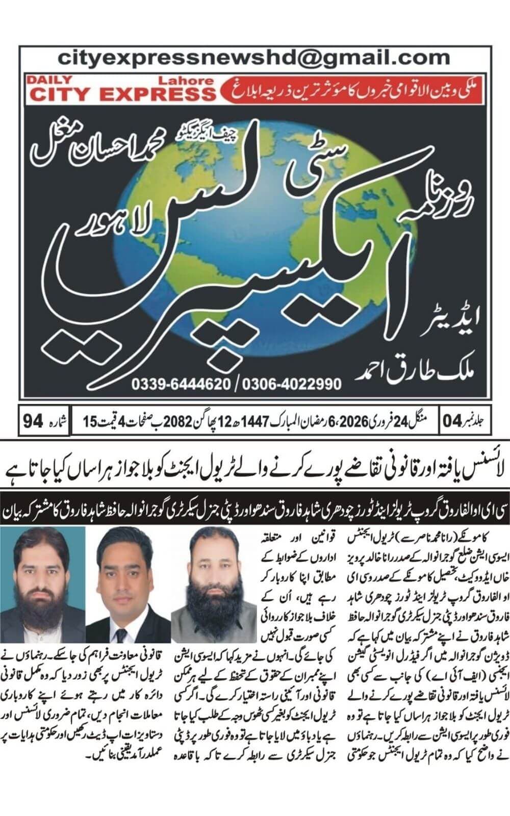 Urdu-language newspaper clipping from City Express, Lahore, covering TAAG's position that travel agents meeting legal requirements should not be blacklisted and should be treated through documented due process dated 2026-02-24.