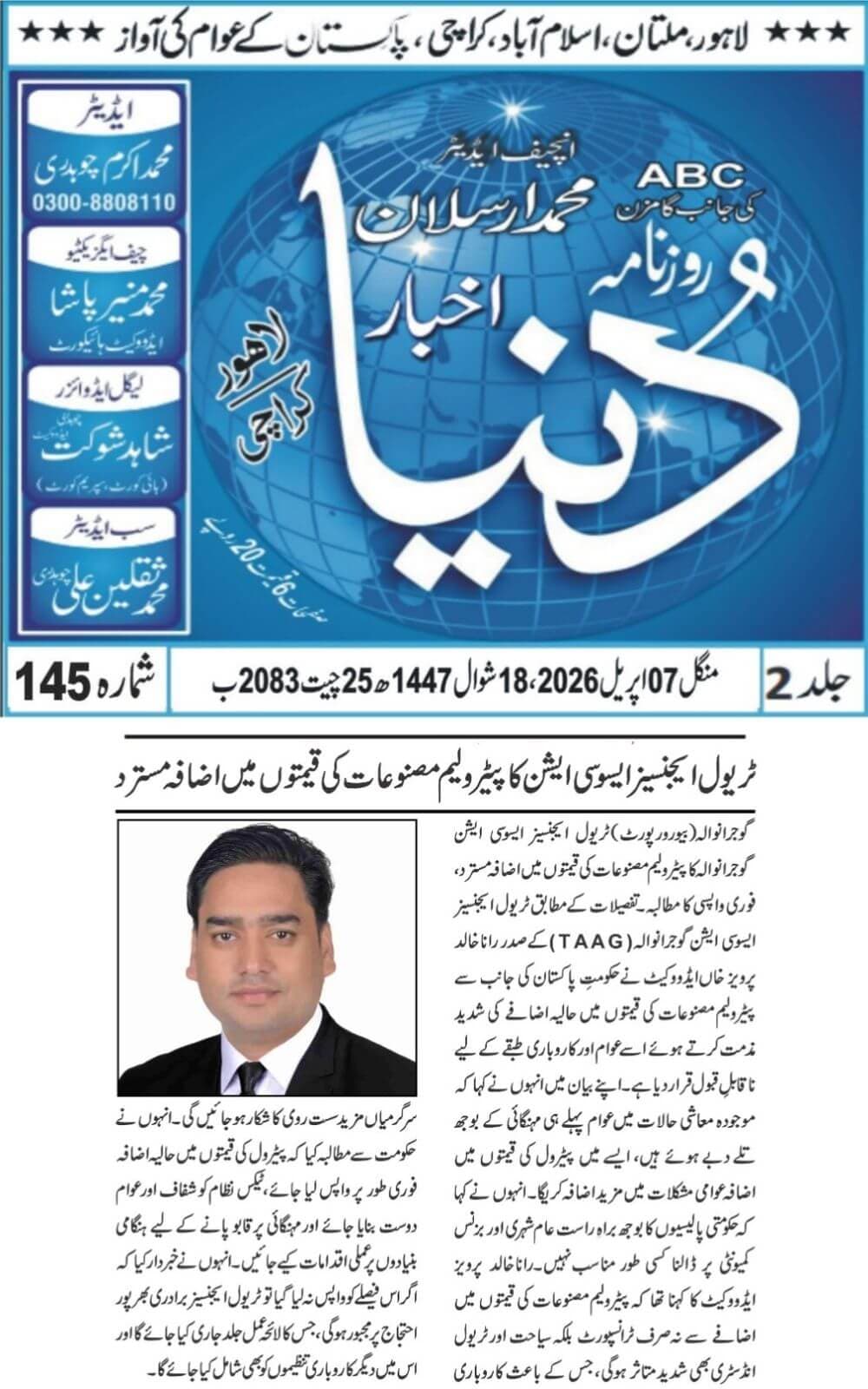 Urdu-language newspaper clipping from Dunya, covering TAAG's statement rejecting an increase in petroleum product prices and warning about the impact on business, tourism, and the public dated 2026-04-07.