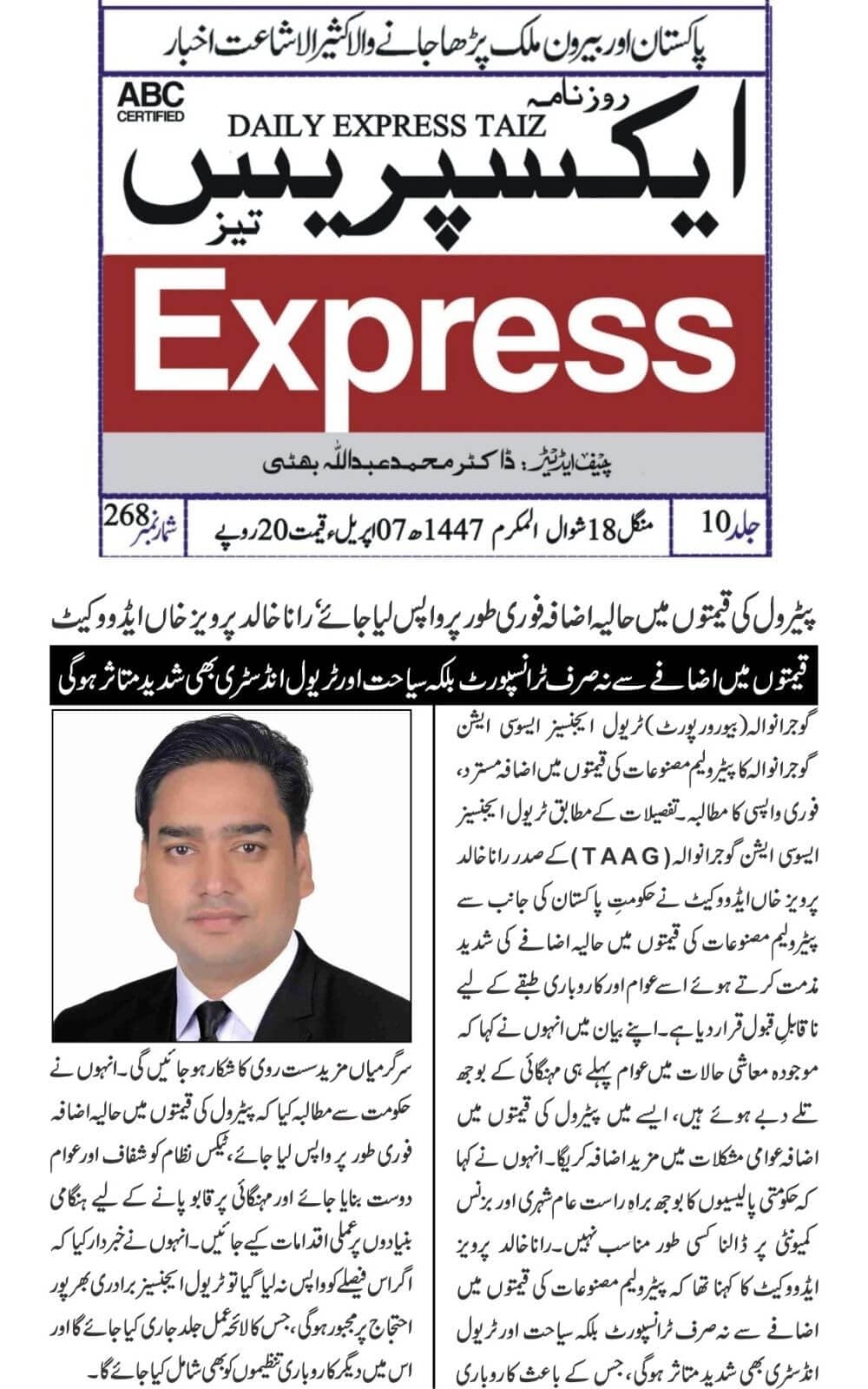 Urdu-language newspaper clipping from Express, covering TAAG's statement rejecting an increase in petroleum product prices and warning about the impact on business, tourism, and the public dated 2026-04-07.