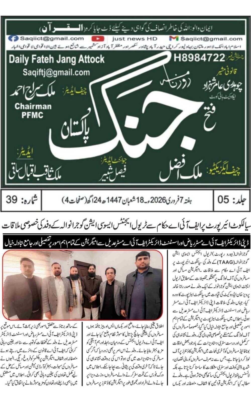 Urdu-language newspaper clipping from Fateh Jang, Attock, covering TAAG's meeting with FIA officials at Sialkot Airport about passenger issues, agency procedures, and operational coordination dated 2026-02-07.