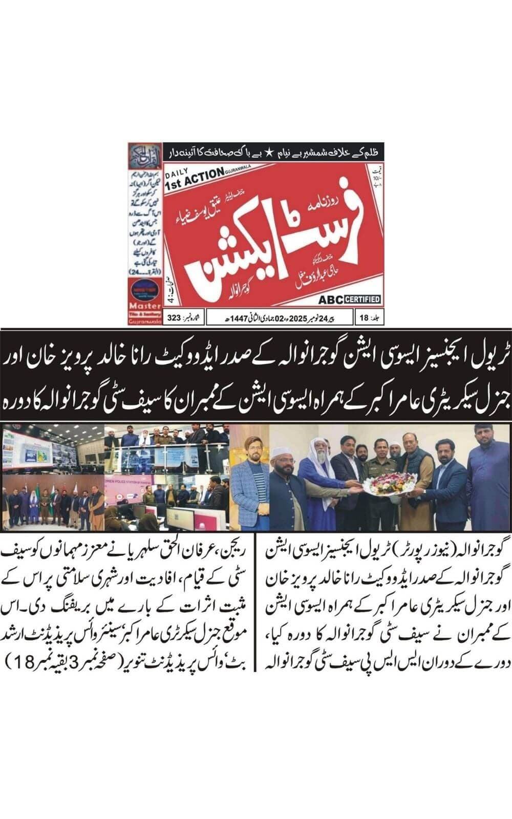mixed-language newspaper clipping from 1st Action, Gujranwala, covering TAAG's visit to Safe City Gujranwala to review digital monitoring, emergency response, and public-safety systems dated 2025-11-24.