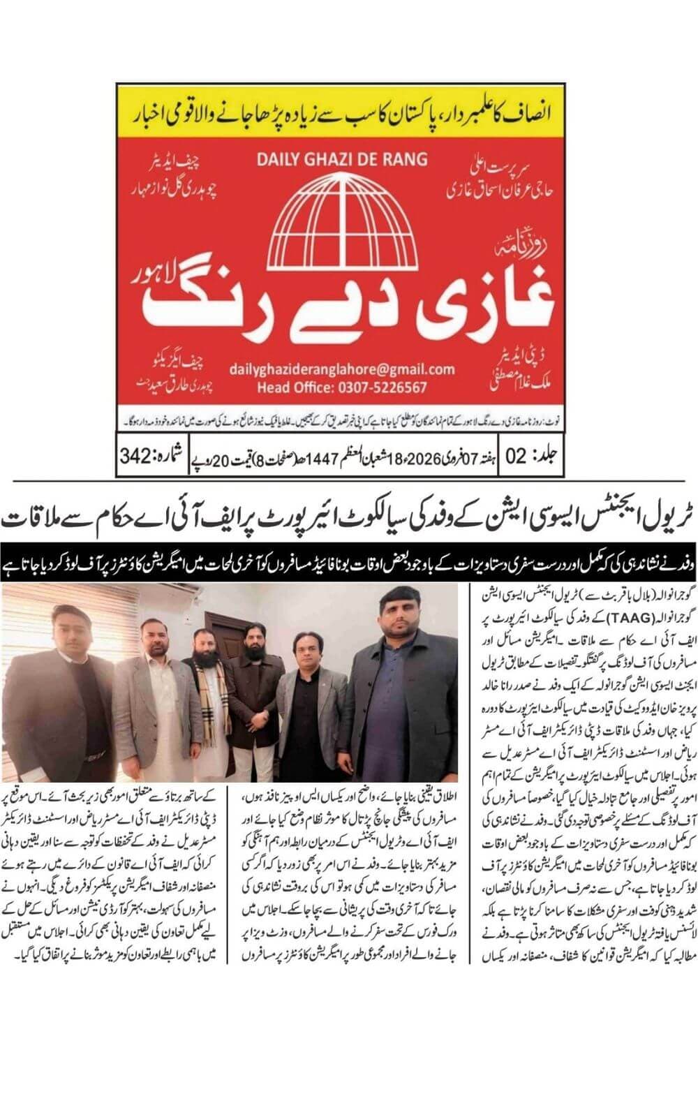 Urdu-language newspaper clipping from Ghazi De Rang, covering TAAG's meeting with FIA officials at Sialkot Airport about passenger issues, agency procedures, and operational coordination dated 2026-02-07.