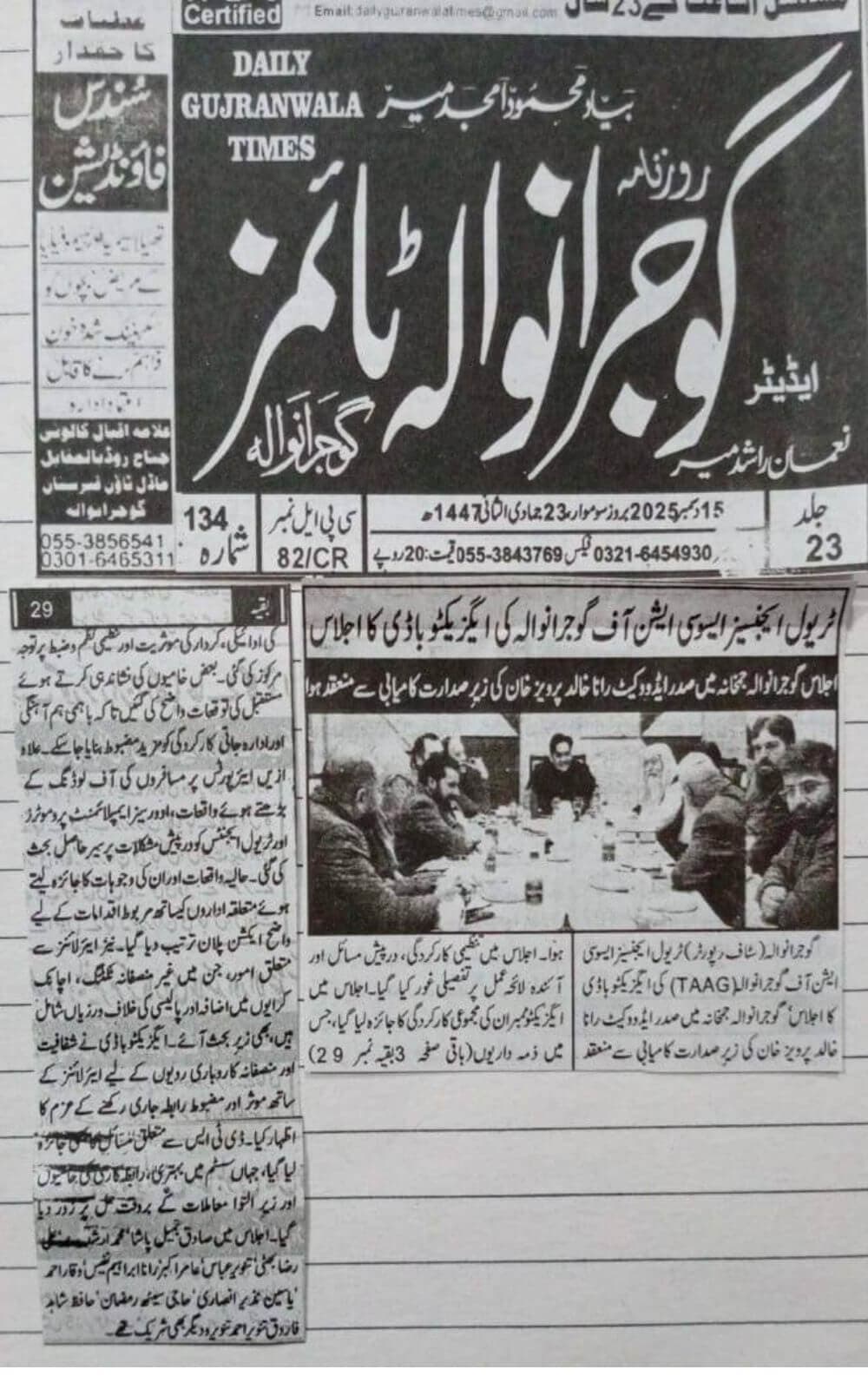 Urdu-language newspaper clipping from Gujranwala Times, Gujranwala, covering TAAG's Gujranwala executive body meeting focused on organizational affairs, trade coordination, and future planning dated 2025-12-15.