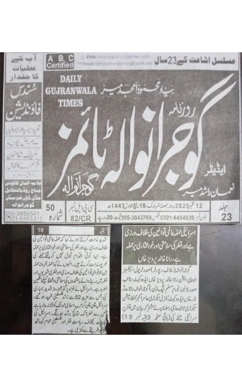 Urdu-language newspaper clipping from Gujranwala Times, Gujranwala, covering TAAG's condemnation of the Iran attack on Qatar as a threat to peace, sovereignty, and regional stability dated 2025-09-12.