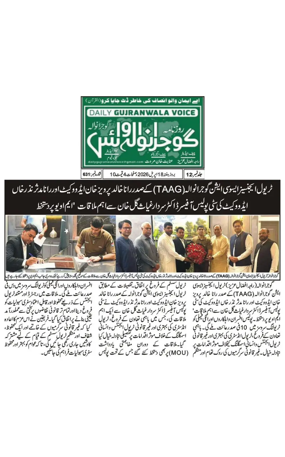 Urdu-language newspaper clipping from Gujranwala Voice, Gujranwala, covering TAAG's memorandum of understanding with Gujranwala Police covering coordination, traveler facilitation, and a 10 percent service concession for police personnel and their families dated 2026-04-18.
