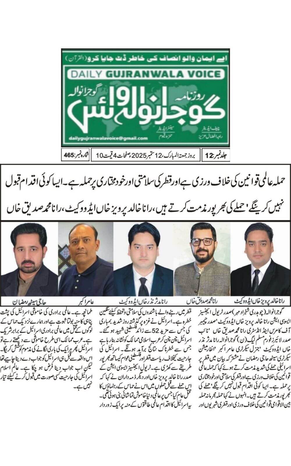 Urdu-language newspaper clipping from Gujranwala Voice, Gujranwala, covering TAAG's condemnation of the Iran attack on Qatar as a threat to peace, sovereignty, and regional stability dated 2025-09-12.