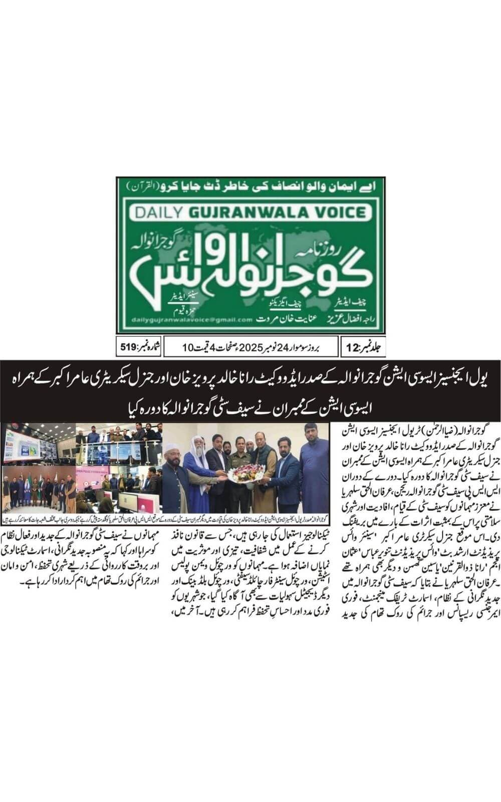 Urdu-language newspaper clipping from Gujranwala Voice, Gujranwala, covering TAAG's visit to Safe City Gujranwala to review digital monitoring, emergency response, and public-safety systems dated 2025-11-24.