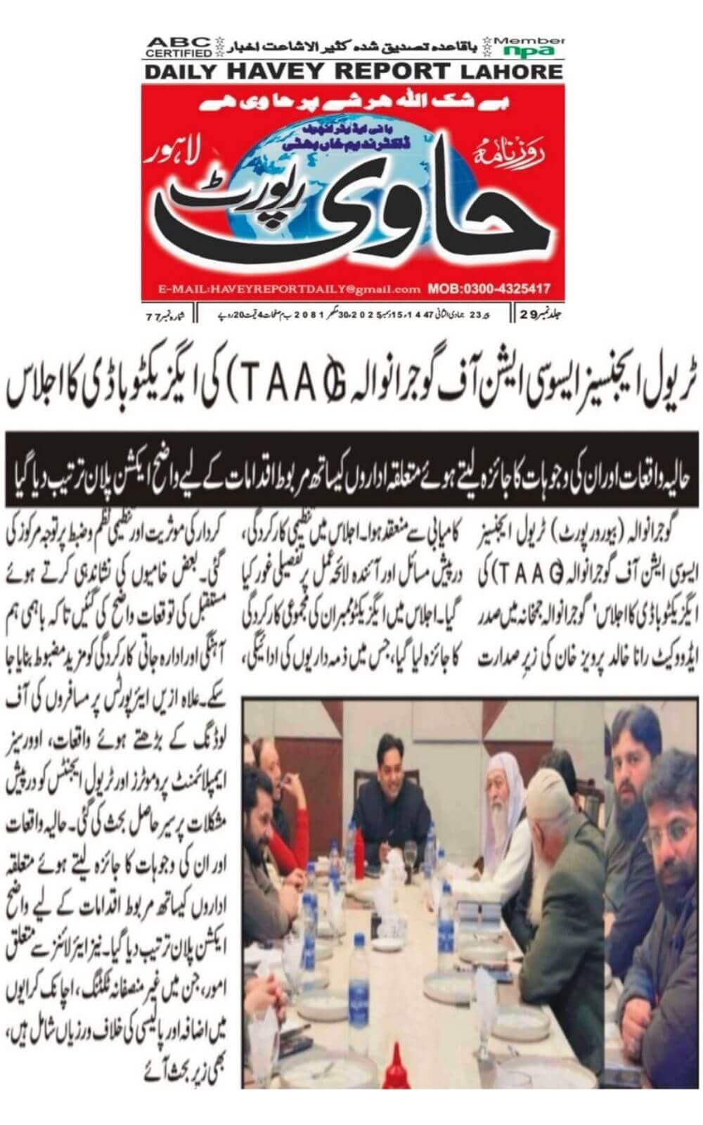 Urdu-language newspaper clipping from Havey Report, Lahore, covering TAAG's Gujranwala executive body meeting focused on organizational affairs, trade coordination, and future planning dated 2025-12-15.