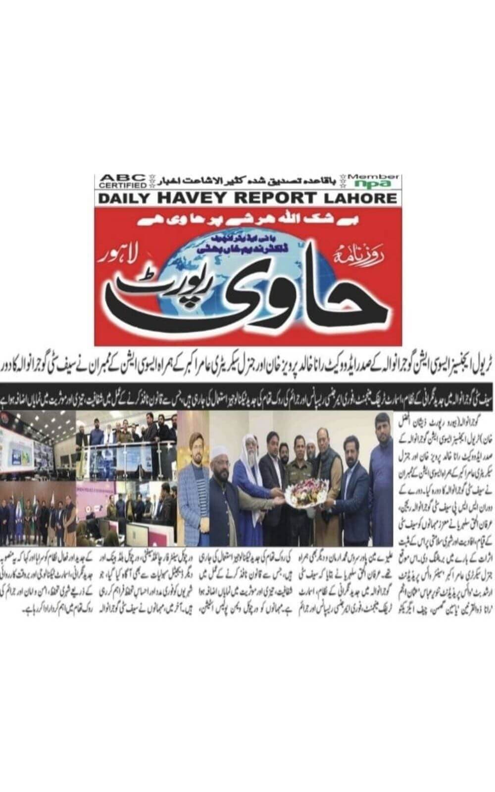 Urdu-language newspaper clipping from Havey Report, Lahore, covering TAAG's visit to Safe City Gujranwala to review digital monitoring, emergency response, and public-safety systems dated 2025-11-24.