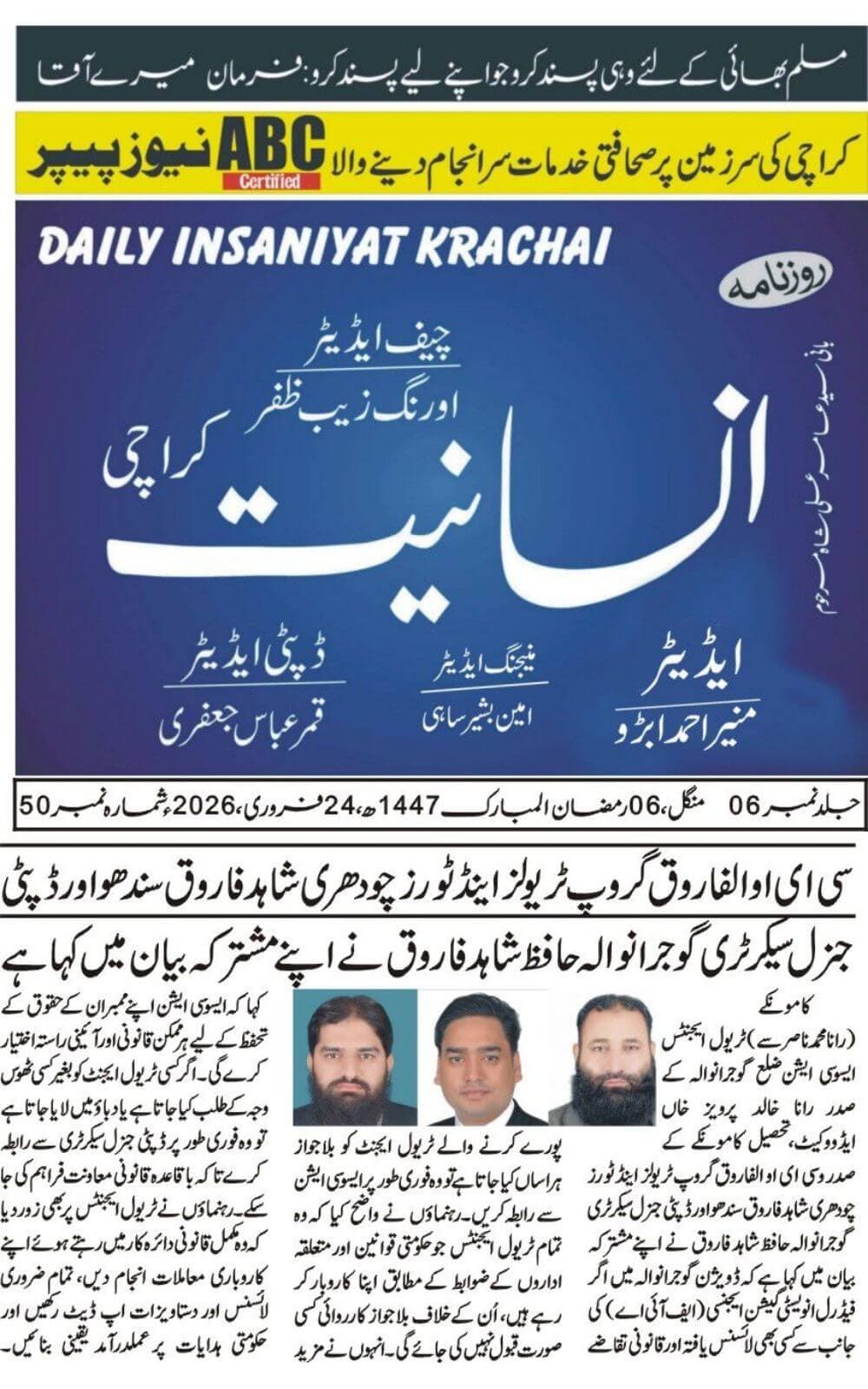 Urdu-language newspaper clipping from Insaniyat, Karachi, covering TAAG's position that travel agents meeting legal requirements should not be blacklisted and should be treated through documented due process dated 2026-02-24.