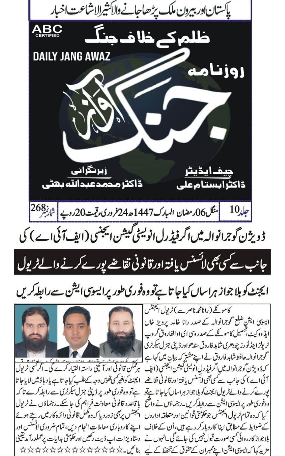 Urdu-language newspaper clipping from Jang Awaz, covering TAAG's position that travel agents meeting legal requirements should not be blacklisted and should be treated through documented due process dated 2026-02-24.