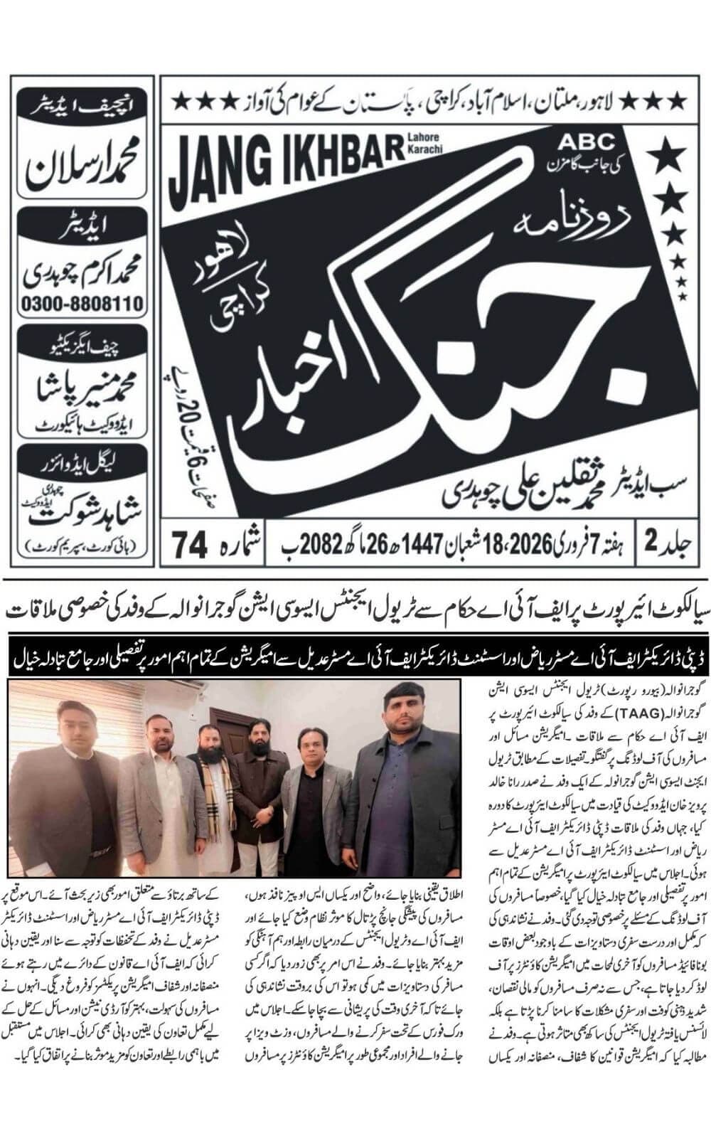 Urdu-language newspaper clipping from Jang Ikhbar, covering TAAG's meeting with FIA officials at Sialkot Airport about passenger issues, agency procedures, and operational coordination dated 2026-02-07.