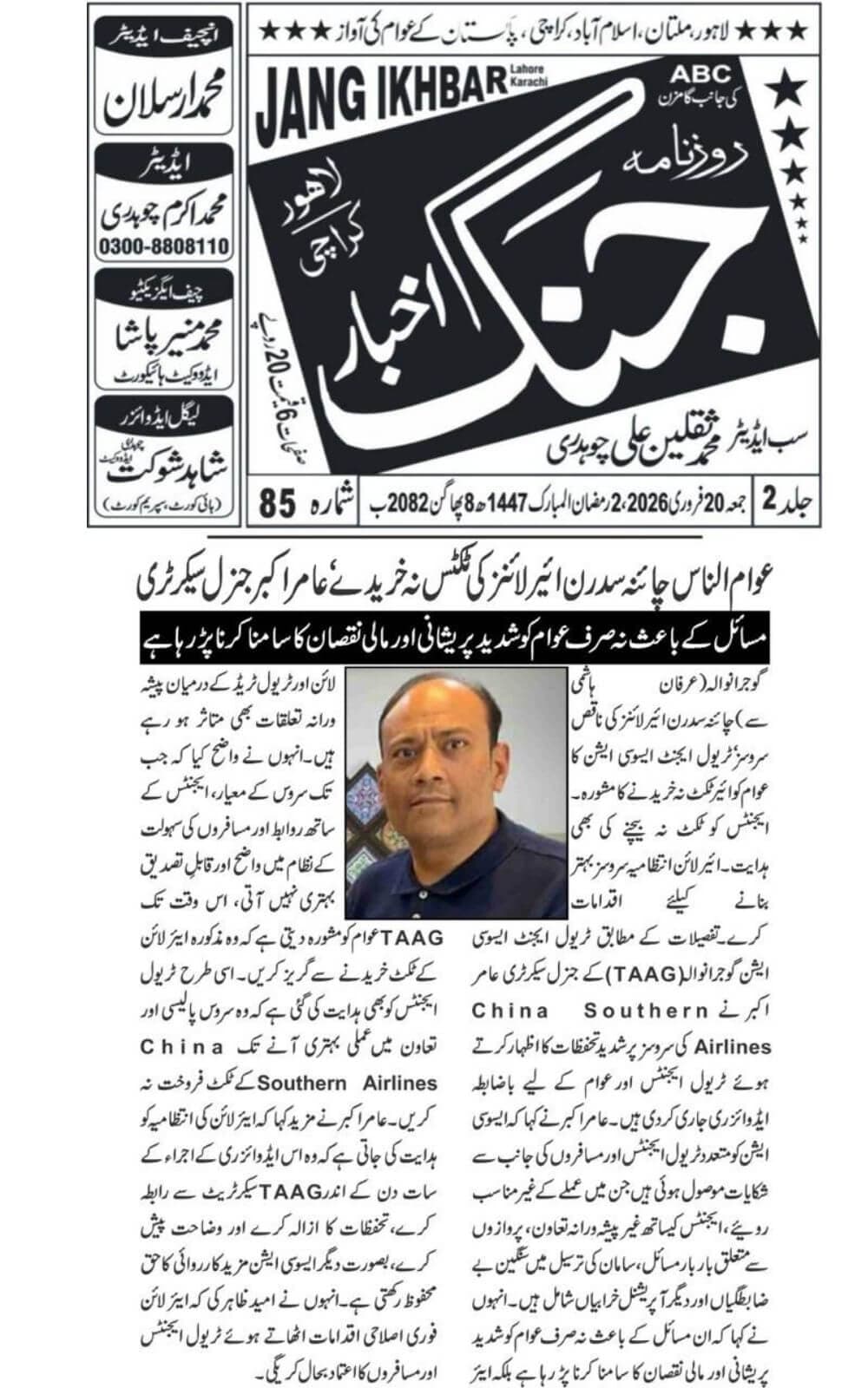Urdu-language newspaper clipping from Jang Ikhbar, covering TAAG's warning about poor China Southern Airlines service, passenger hardship, and the need for corrective action dated 2026-02-20.