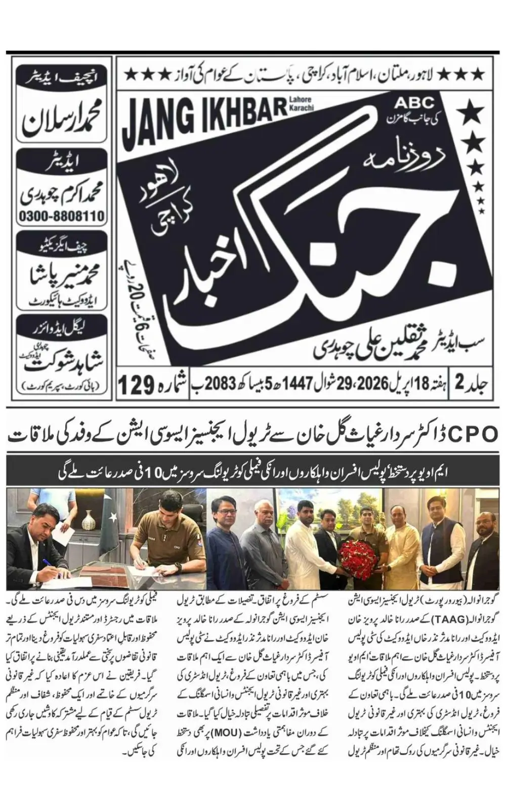 Urdu-language newspaper clipping from Jang Ikhbar, Lahore, covering TAAG's memorandum of understanding with Gujranwala Police covering coordination, traveler facilitation, and a 10 percent service concession for police personnel and their families dated 2026-04-18.