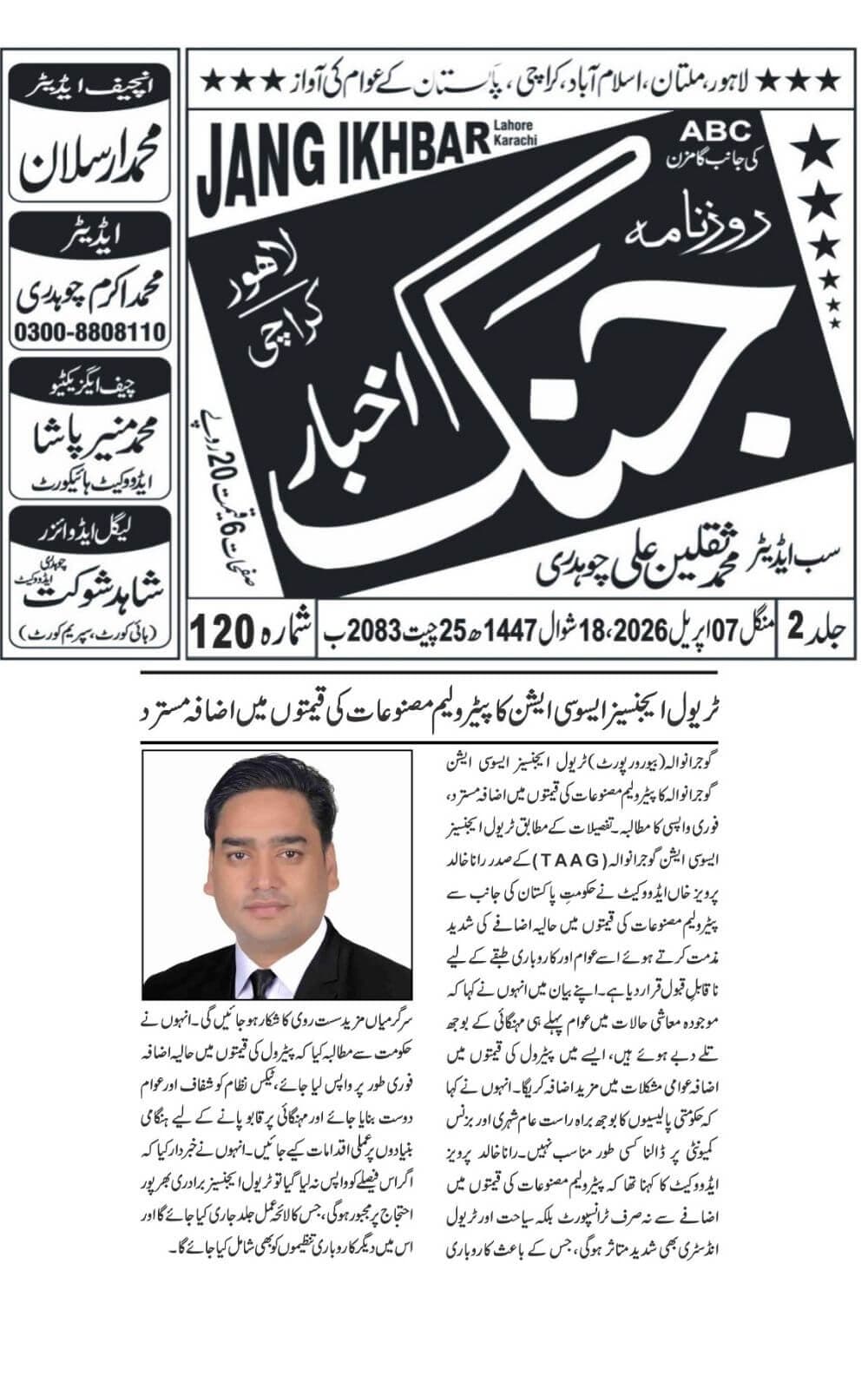 Urdu-language newspaper clipping from Jang Ikhbar, covering TAAG's statement rejecting an increase in petroleum product prices and warning about the impact on business, tourism, and the public dated 2026-04-07.