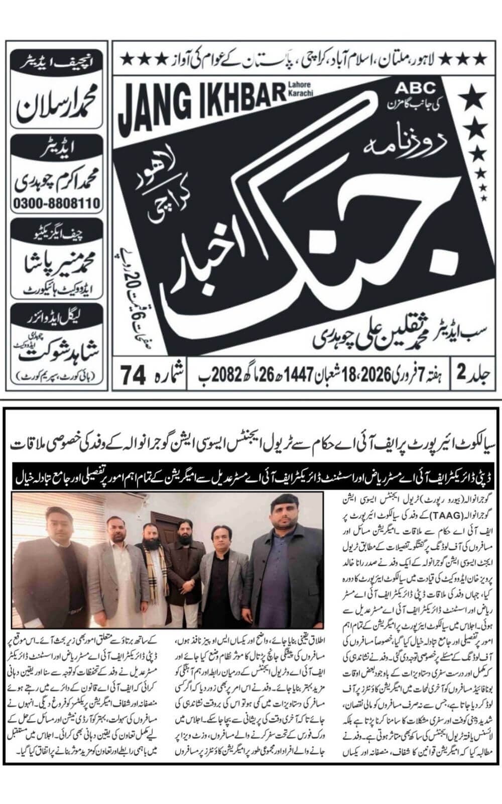 Urdu-language newspaper clipping from Jang Ikhbar, covering TAAG's meeting with FIA officials at Sialkot Airport about passenger issues, agency procedures, and operational coordination dated 2026-02-07.