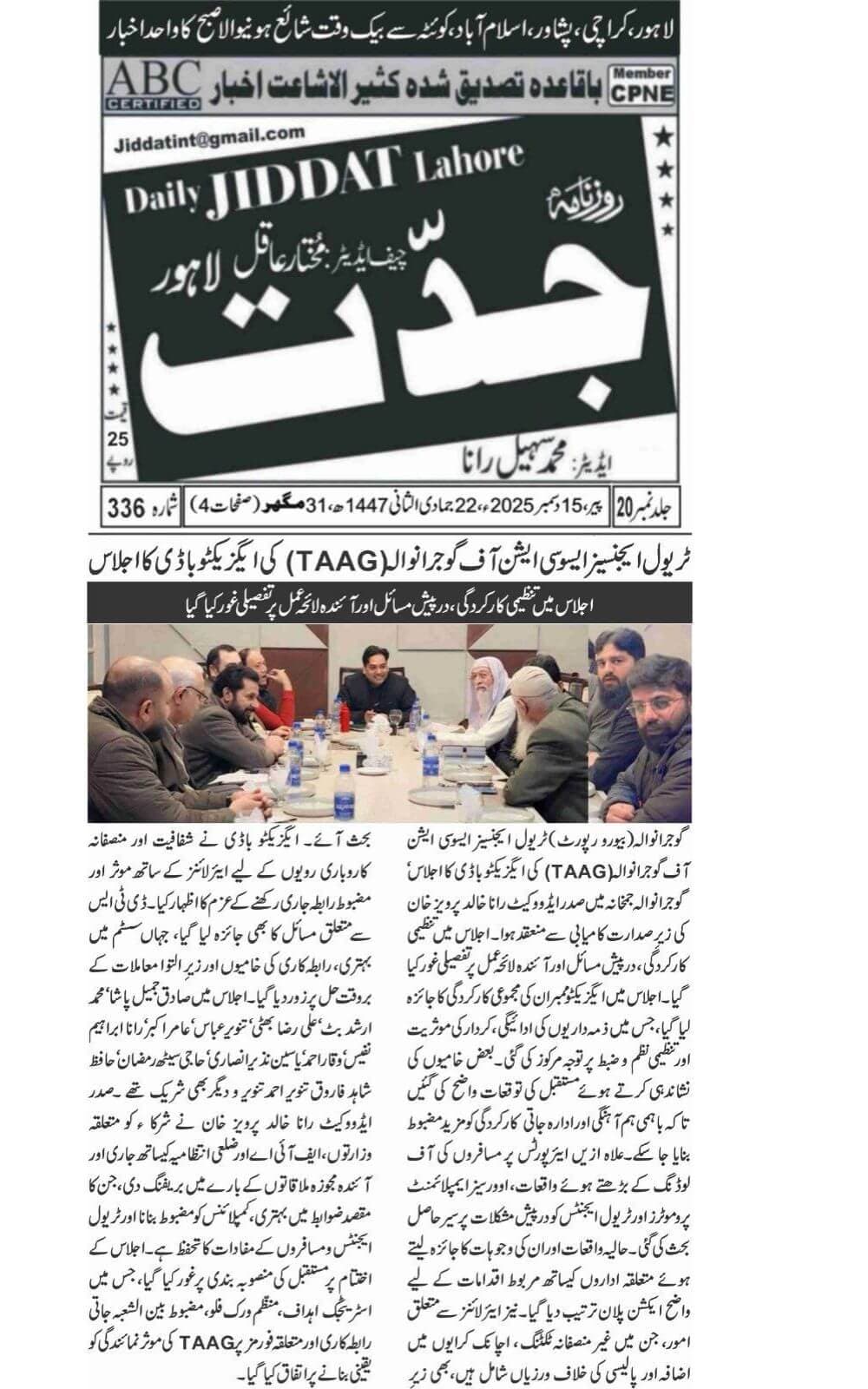 Urdu-language newspaper clipping from Jiddat, Lahore, covering TAAG's Gujranwala executive body meeting focused on organizational affairs, trade coordination, and future planning dated 2025-12-15.