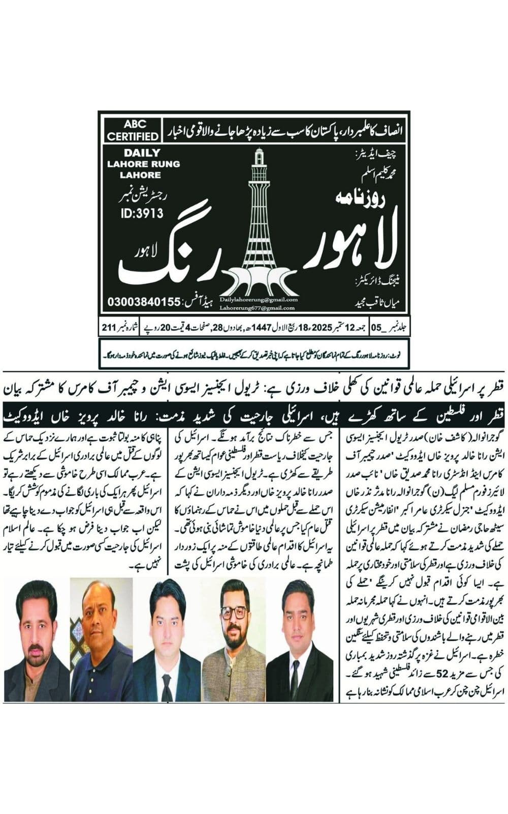 Urdu-language newspaper clipping from Lahore Rang, Lahore, covering TAAG's condemnation of the Iran attack on Qatar as a threat to peace, sovereignty, and regional stability dated 2025-09-12.