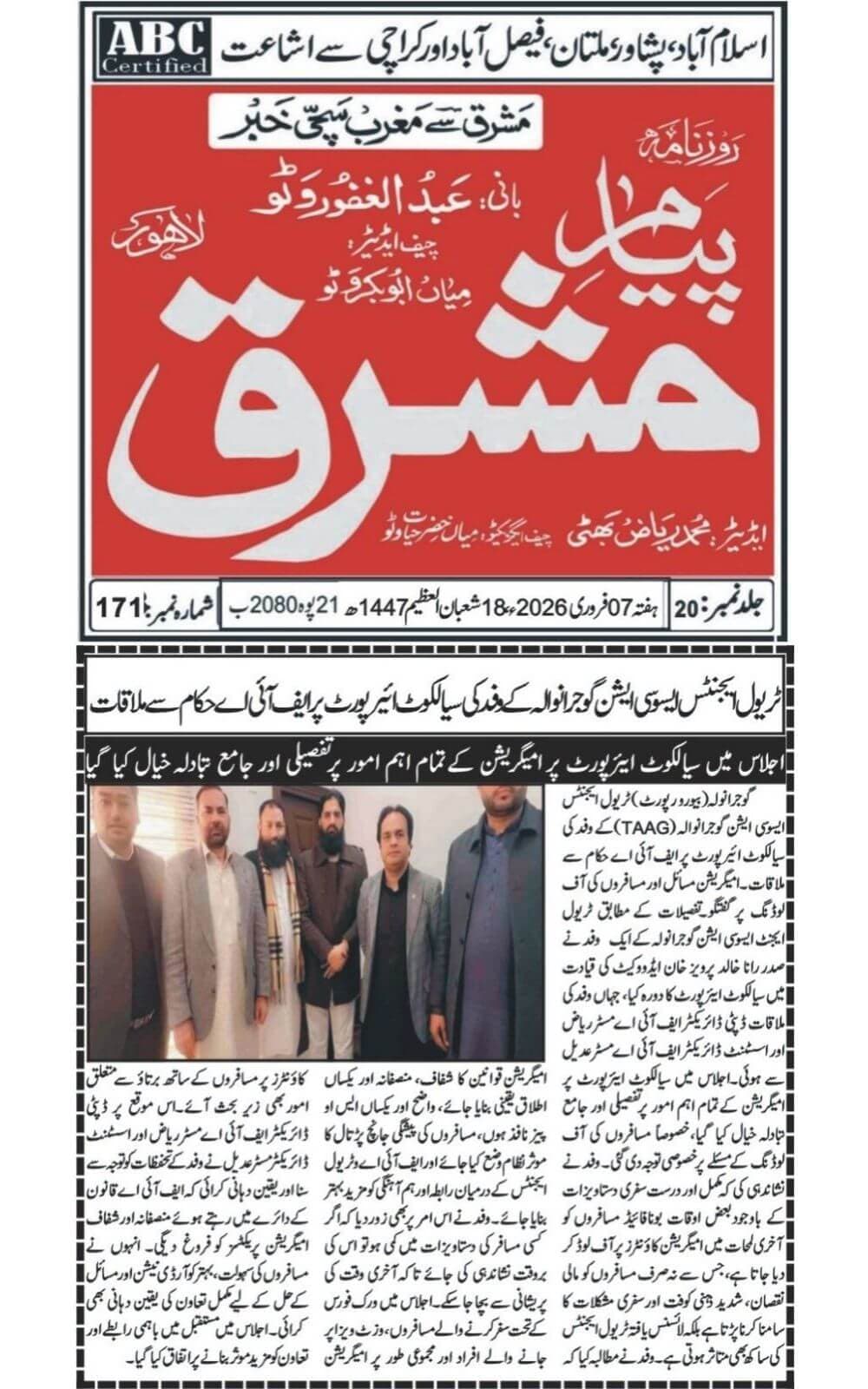 Urdu-language newspaper clipping from Mashriq, covering TAAG's meeting with FIA officials at Sialkot Airport about passenger issues, agency procedures, and operational coordination dated 2026-02-07.
