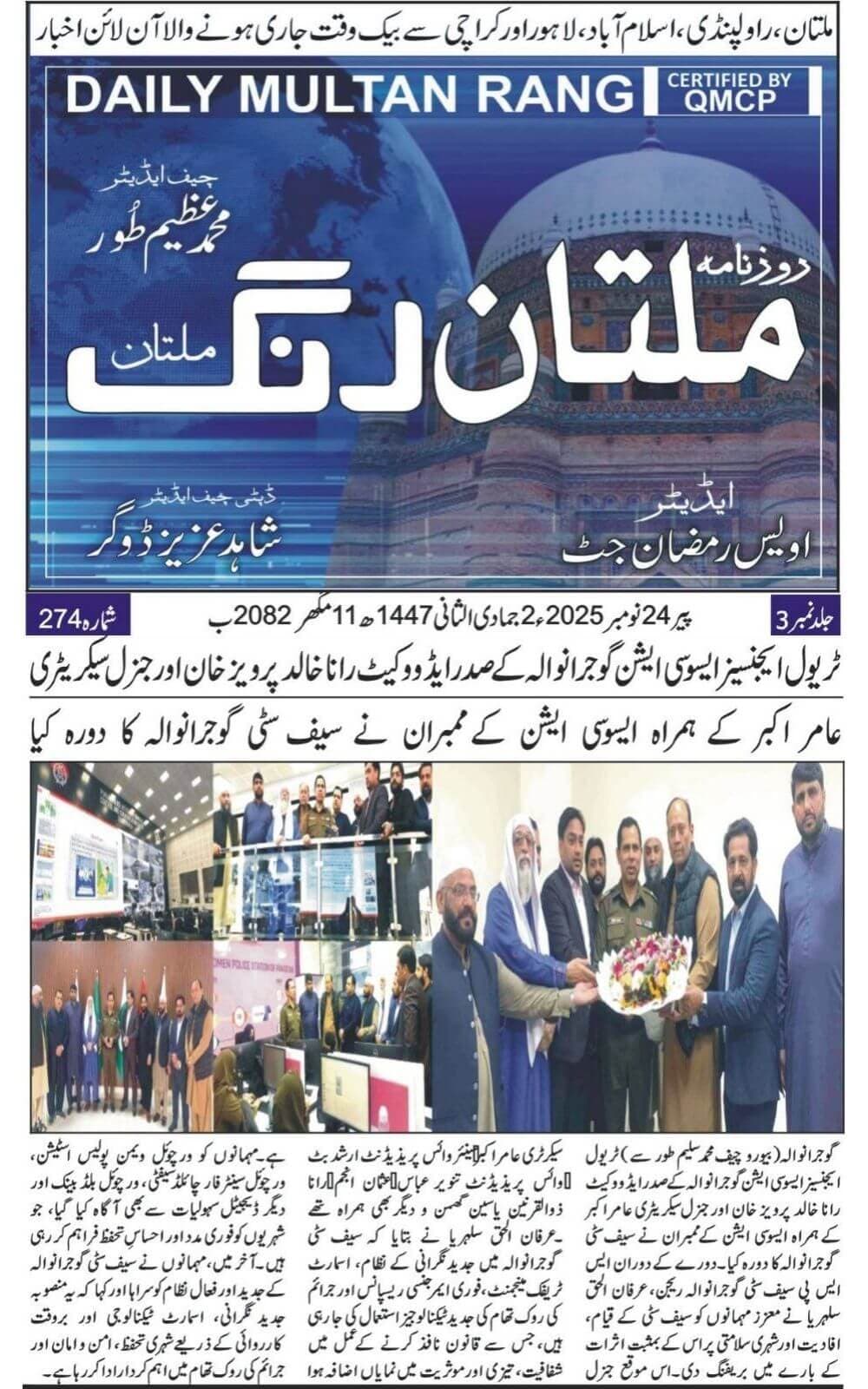Urdu-language newspaper clipping from Multan Rang, Multan, covering TAAG's visit to Safe City Gujranwala to review digital monitoring, emergency response, and public-safety systems dated 2025-11-24.