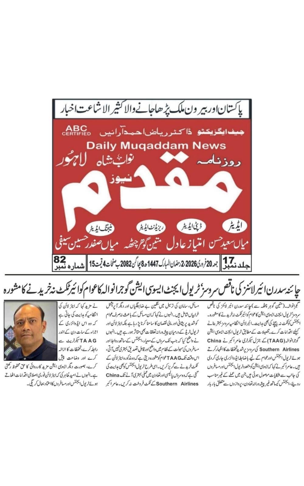 Urdu-language newspaper clipping from Muqaddam News, covering TAAG's warning about poor China Southern Airlines service, passenger hardship, and the need for corrective action dated 2026-02-20.