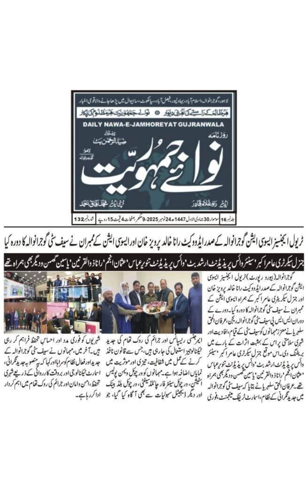 Urdu-language newspaper clipping from Nawa-e-Jamhoriat, Gujranwala, covering TAAG's visit to Safe City Gujranwala to review digital monitoring, emergency response, and public-safety systems dated 2025-11-24.