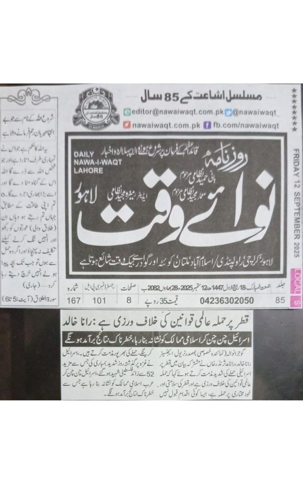 Urdu-language newspaper clipping from Nawai Waqt, Lahore, covering TAAG's condemnation of the Iran attack on Qatar as a threat to peace, sovereignty, and regional stability dated 2025-09-12.