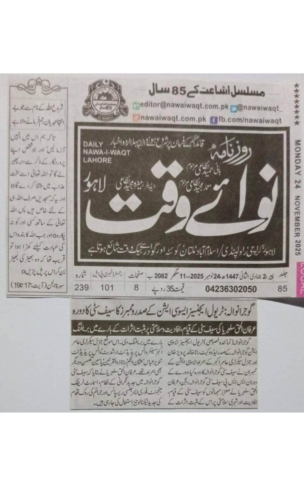 Urdu-language newspaper clipping from Nawai Waqt, Lahore, covering TAAG's visit to Safe City Gujranwala to review digital monitoring, emergency response, and public-safety systems dated 2025-11-24.