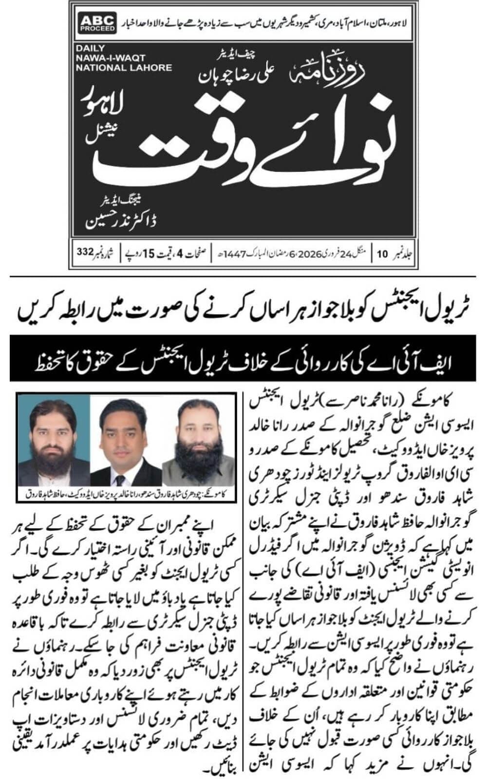 Urdu-language newspaper clipping from Nawai Waqt, Lahore, covering TAAG's position that travel agents meeting legal requirements should not be blacklisted and should be treated through documented due process dated 2026-02-24.