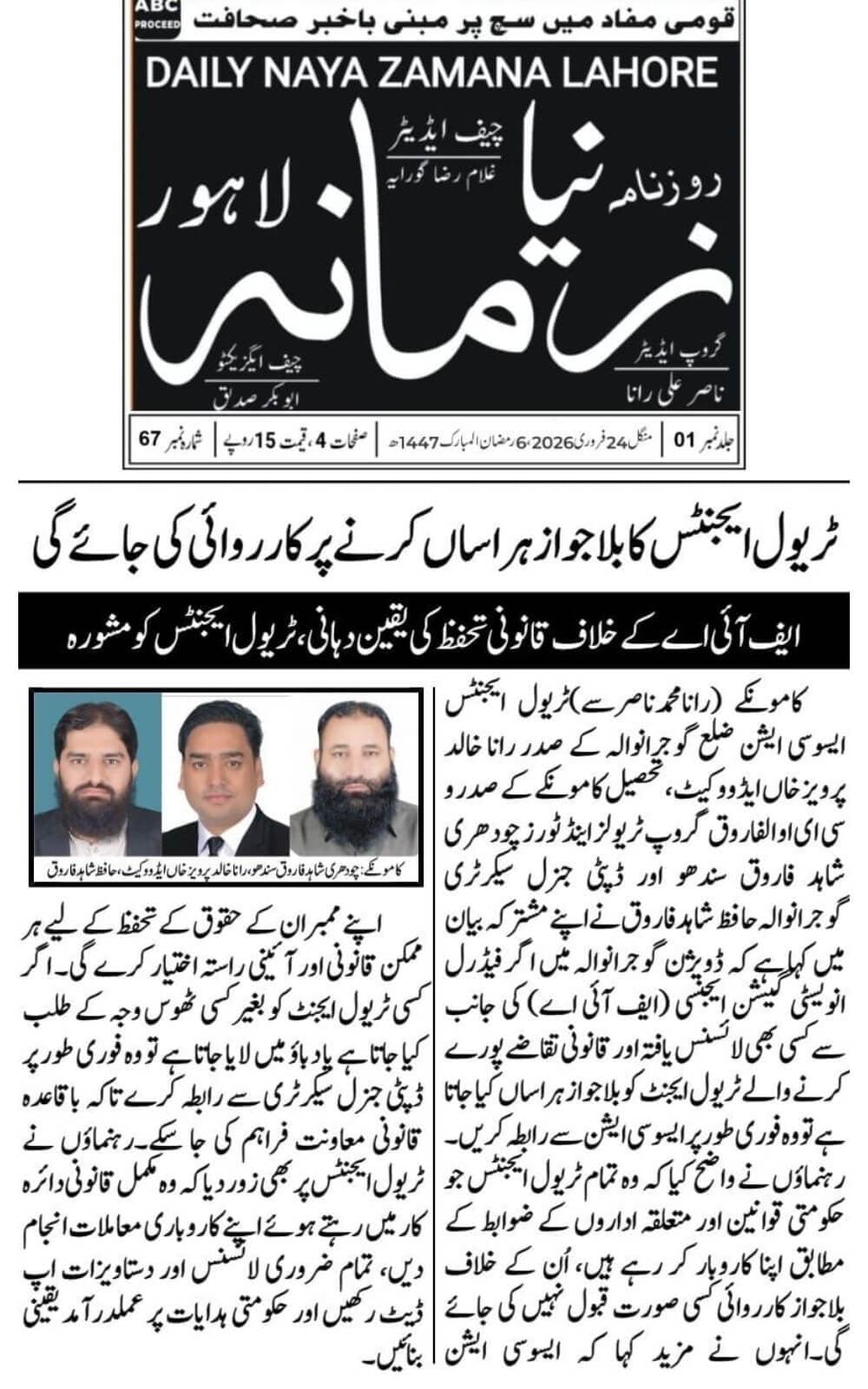 Urdu-language newspaper clipping from Naya Zamana, Lahore, covering TAAG's position that travel agents meeting legal requirements should not be blacklisted and should be treated through documented due process dated 2026-02-24.