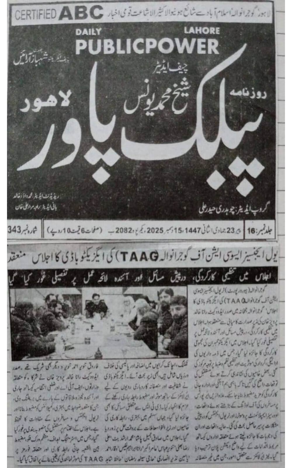 Urdu-language newspaper clipping from Public Power, Lahore, covering TAAG's Gujranwala executive body meeting focused on organizational affairs, trade coordination, and future planning dated 2025-12-15.