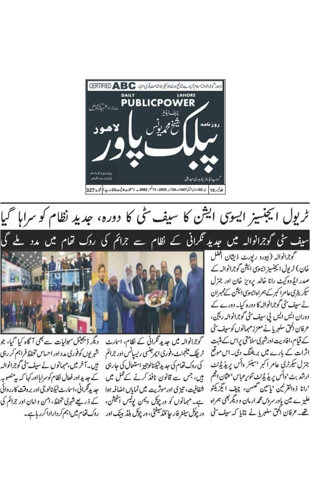 Urdu-language newspaper clipping from Public Power, Lahore, covering TAAG's visit to Safe City Gujranwala to review digital monitoring, emergency response, and public-safety systems dated 2025-11-24.
