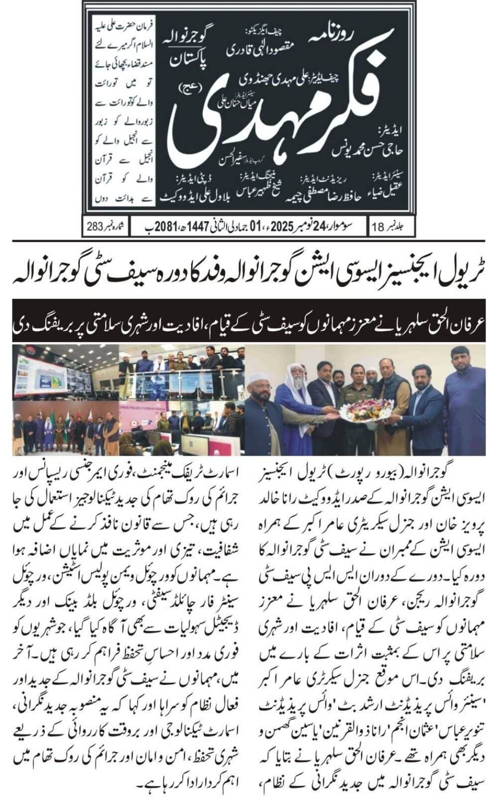 Urdu-language newspaper clipping from Qamri Pakistan, Gujranwala, covering TAAG's visit to Safe City Gujranwala to review digital monitoring, emergency response, and public-safety systems dated 2025-11-24.