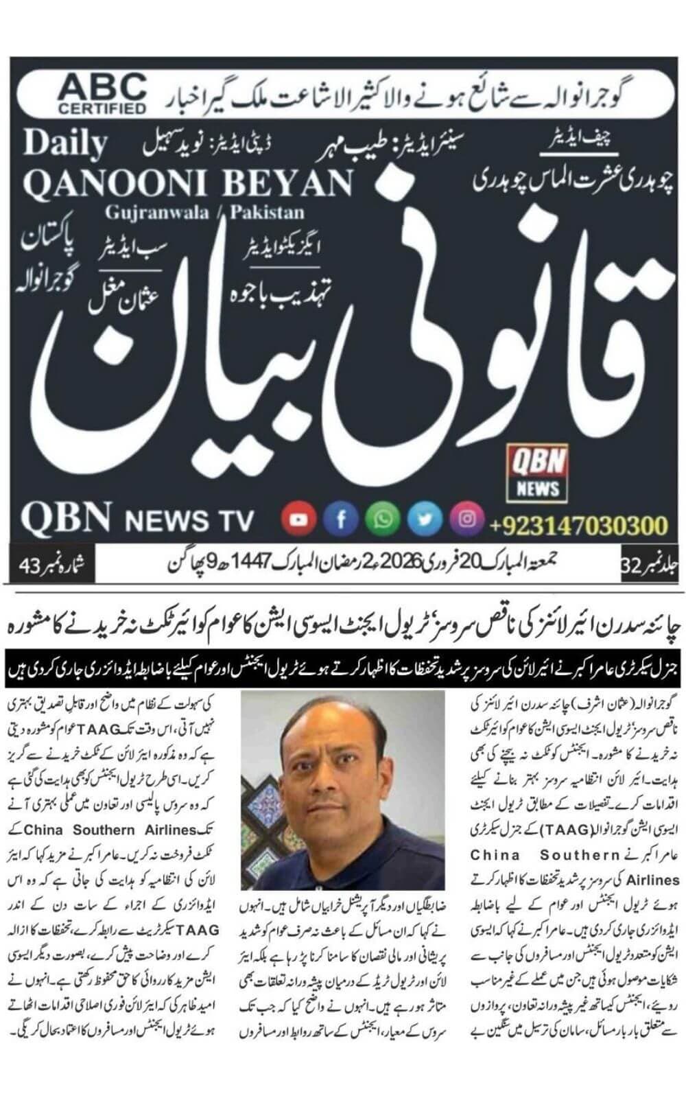 Urdu-language newspaper clipping from Qanooni Bayan, Gujranwala, covering TAAG's warning about poor China Southern Airlines service, passenger hardship, and the need for corrective action dated 2026-02-20.