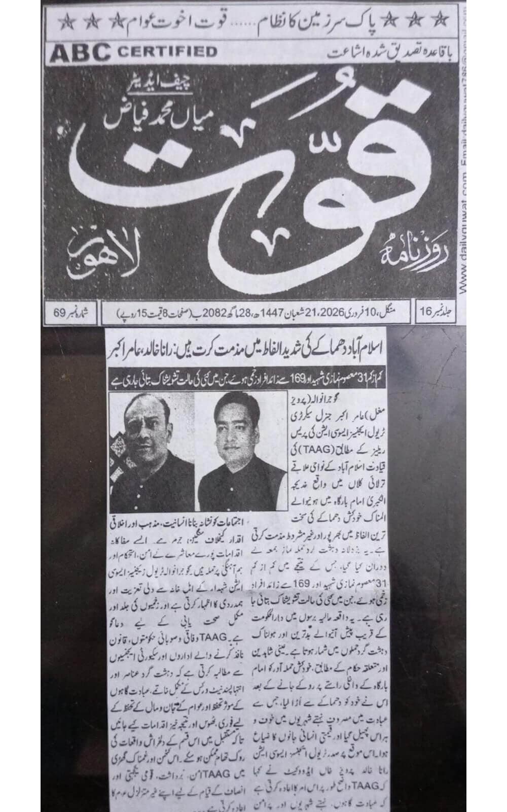 Urdu-language newspaper clipping from Quwwat, covering TAAG's condemnation of the Khadija-tul-Kubra Imam Bargah attack in Islamabad and its impact on peace, public safety, and social order dated 2026-02-10.