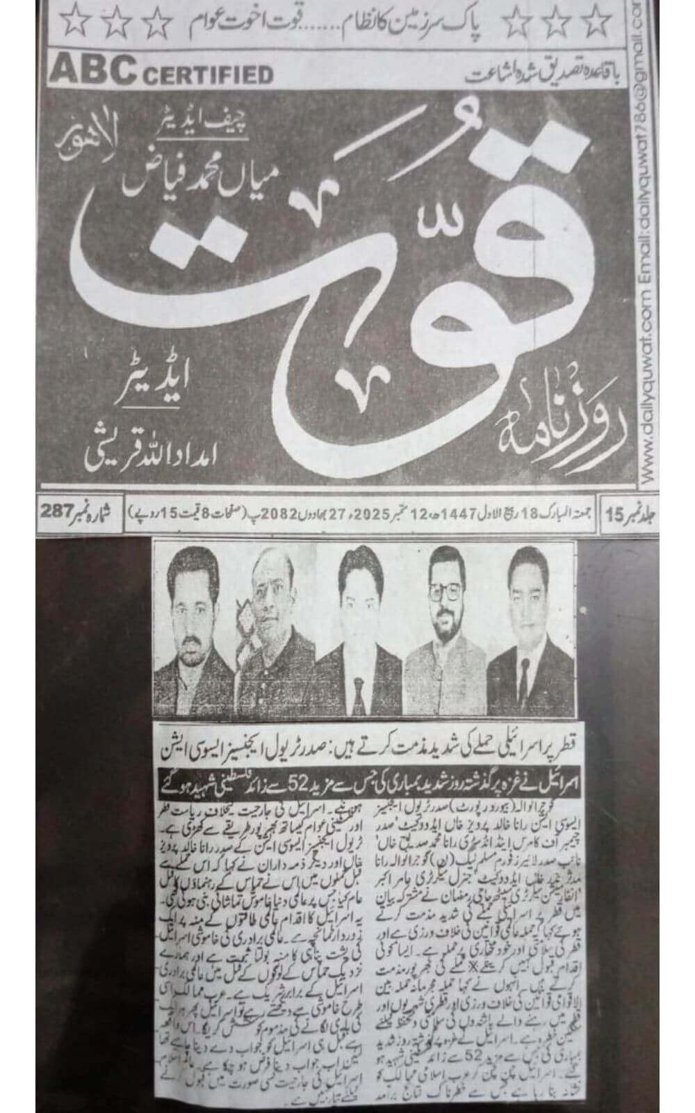 Urdu-language newspaper clipping from Quwwat, covering TAAG's statement on Khatm-e-Nabuwwat and national defence themes carried in multiple newspapers dated 2025-09-27.