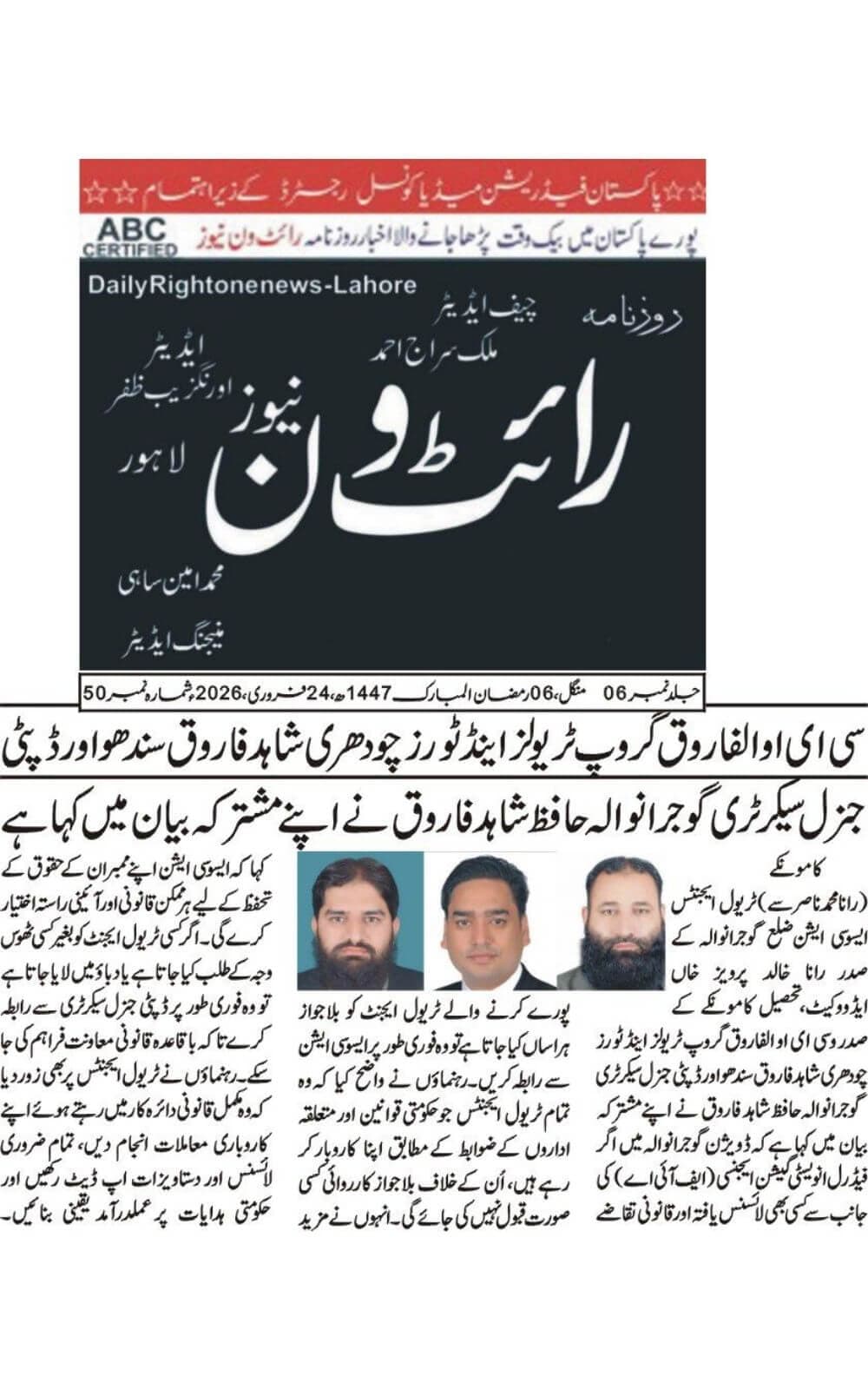 Urdu-language newspaper clipping from RightOne News, Lahore, covering TAAG's position that travel agents meeting legal requirements should not be blacklisted and should be treated through documented due process dated 2026-02-24.
