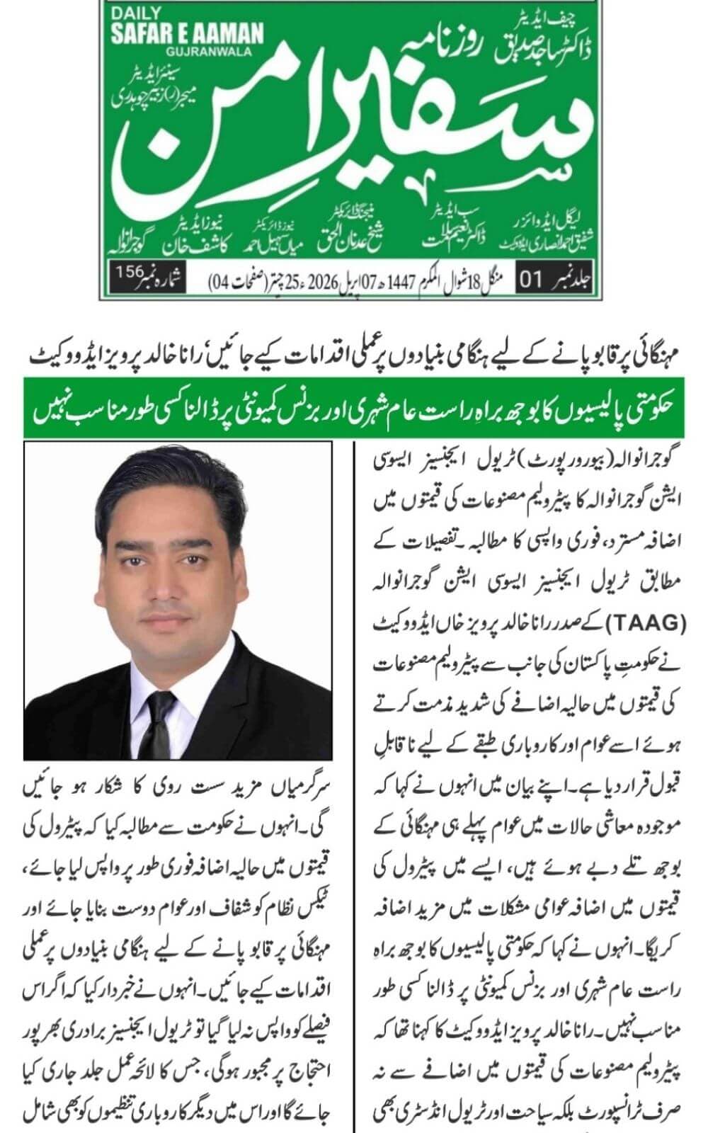 Urdu-language newspaper clipping from Safar-e-Aman, covering TAAG's statement rejecting an increase in petroleum product prices and warning about the impact on business, tourism, and the public dated 2026-04-07.