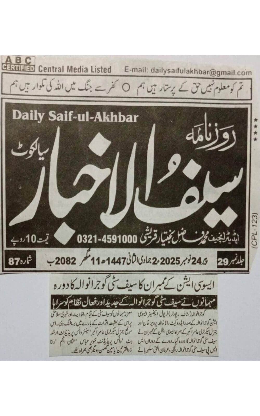 Urdu-language newspaper clipping from Saif-ul-Akhbar, Sialkot, covering TAAG's visit to Safe City Gujranwala to review digital monitoring, emergency response, and public-safety systems dated 2025-11-24.
