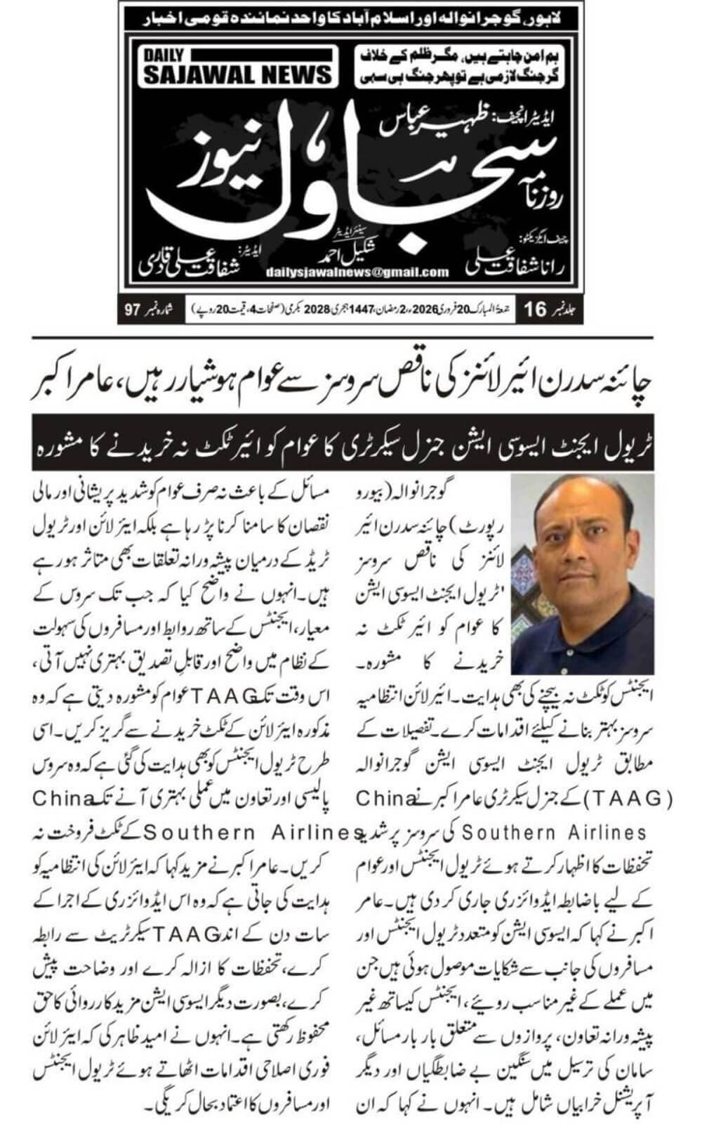 Urdu-language newspaper clipping from Sajawal News, covering TAAG's warning about poor China Southern Airlines service, passenger hardship, and the need for corrective action dated 2026-02-20.